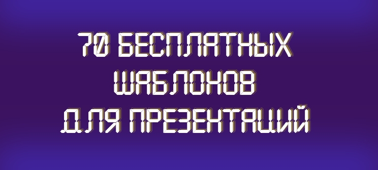 Как самостоятельно сделать шаблон